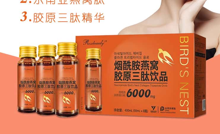 煙酰胺燕窩膠原三肽飲品：煥活肌膚，綻放青春光彩